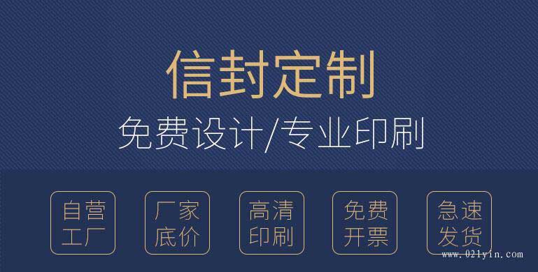 牛皮紙信封印刷國(guó)內(nèi)外規(guī)格有哪些區(qū)別？