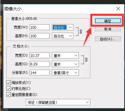 ps如何修改圖片尺寸大??？  第5張
