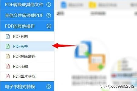 怎樣合并或分割PDF文件？