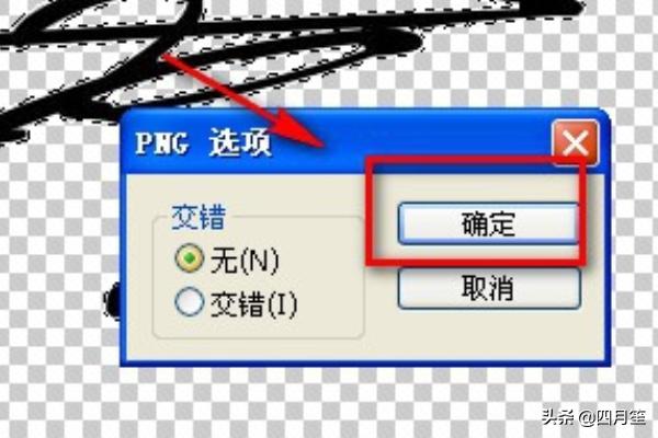 怎么用photoshop將白底黑字做透明的簽名？  第10張