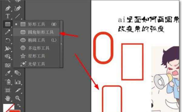 ai中怎么畫圓角矩形，并調(diào)整圓角矩形弧度？  第5張