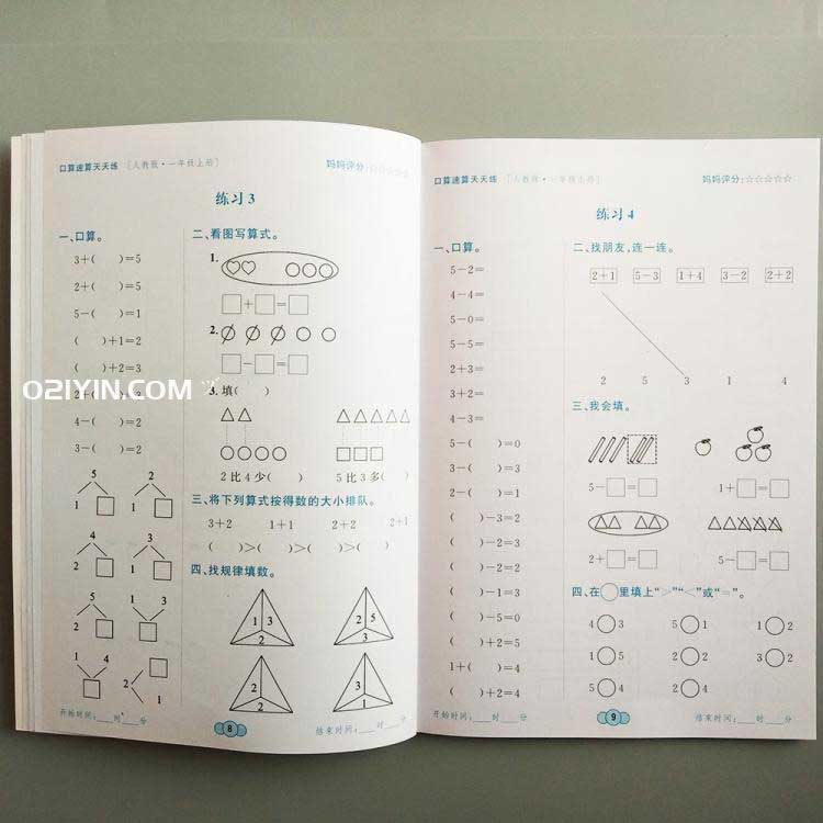 小學練習冊