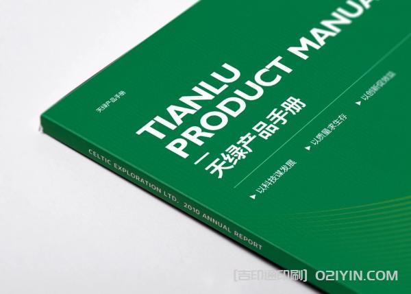 綠色產(chǎn)品手冊印刷  第2張