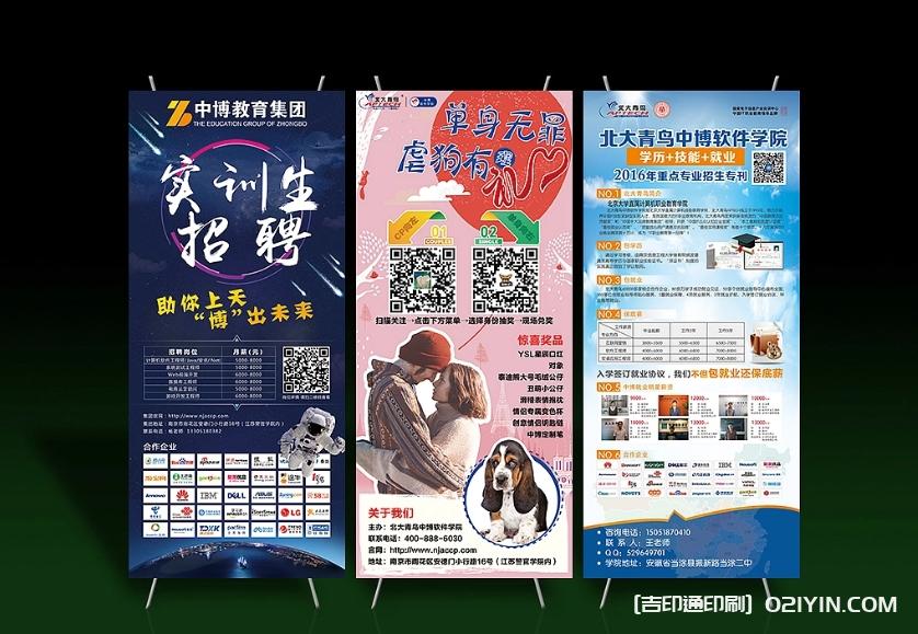 集團(tuán)企業(yè)招聘海報印刷展架制作廠家