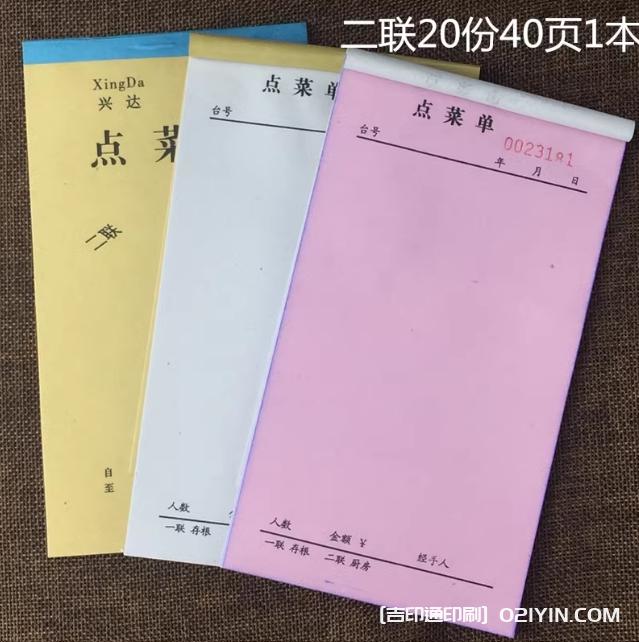 點(diǎn)菜單二聯(lián)三聯(lián)四聯(lián)無(wú)碳復(fù)寫  第2張