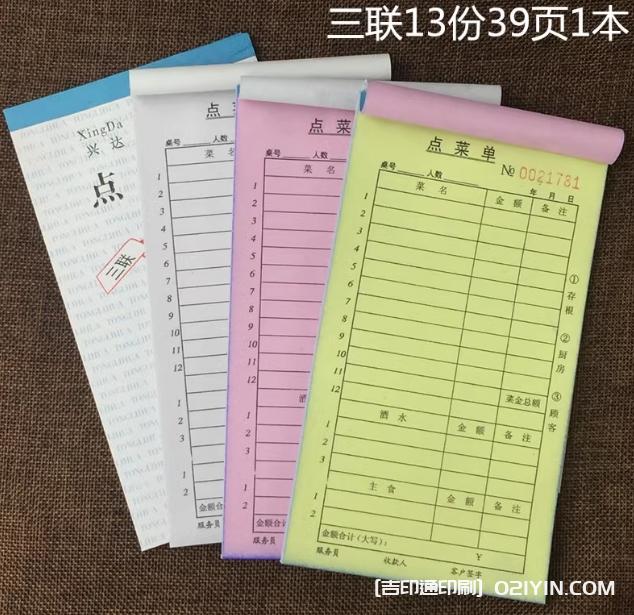 點(diǎn)菜單二聯(lián)三聯(lián)四聯(lián)無(wú)碳復(fù)寫  第3張