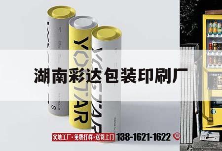 湖吉印通
達(dá)包裝印刷廠｜湖南包裝彩印廠招聘信息