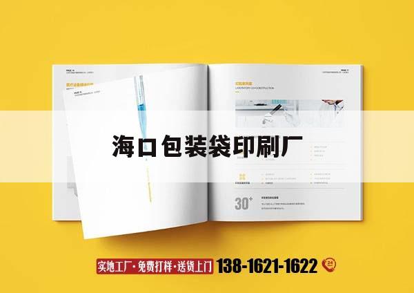 ?？诎b袋印刷廠｜?？谟∷S在那